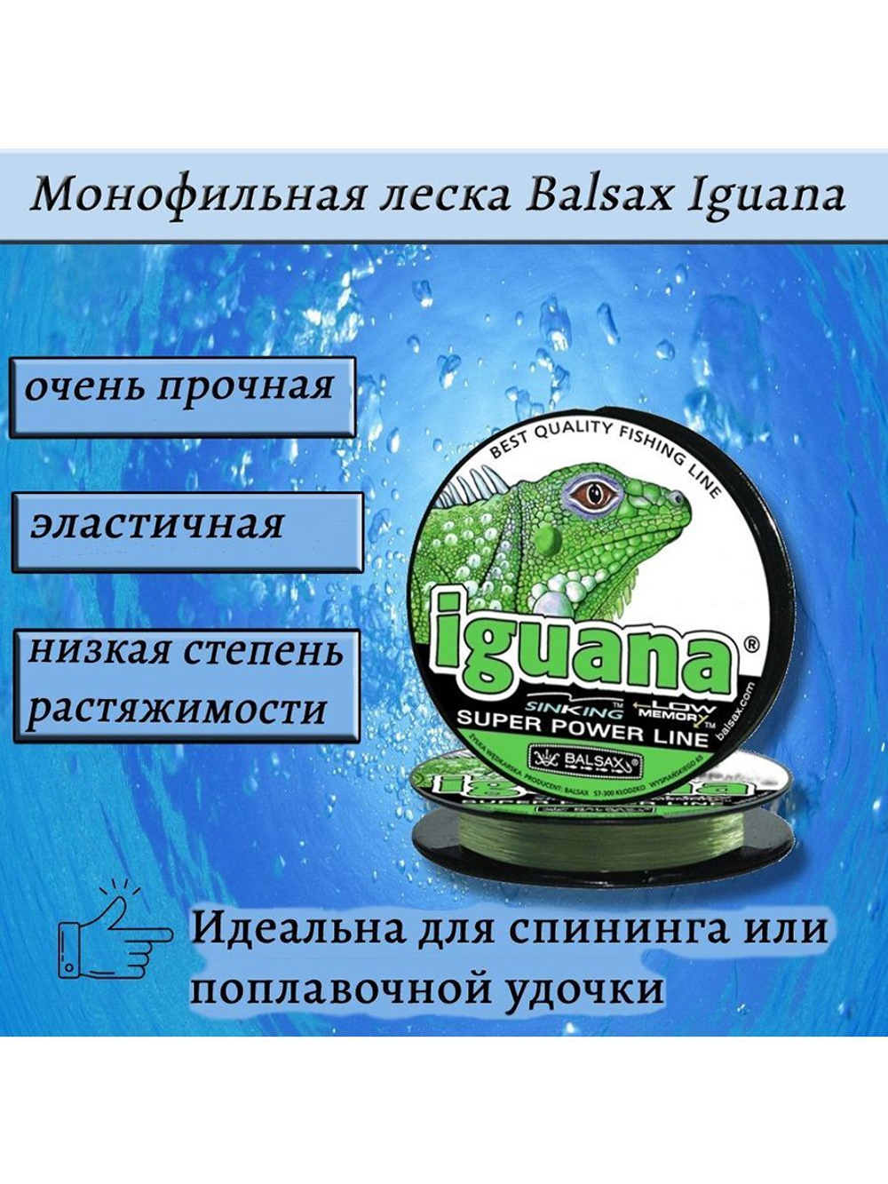 Монофильная леска Iguana 100м 0,32мм 12,1кг 3 штуки