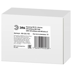 Изолятор ЭРА NO-224-152 SM-51 с болтом (Н51хD36мм М8) 15кВ | Шинные изоляторы и шинодержатели