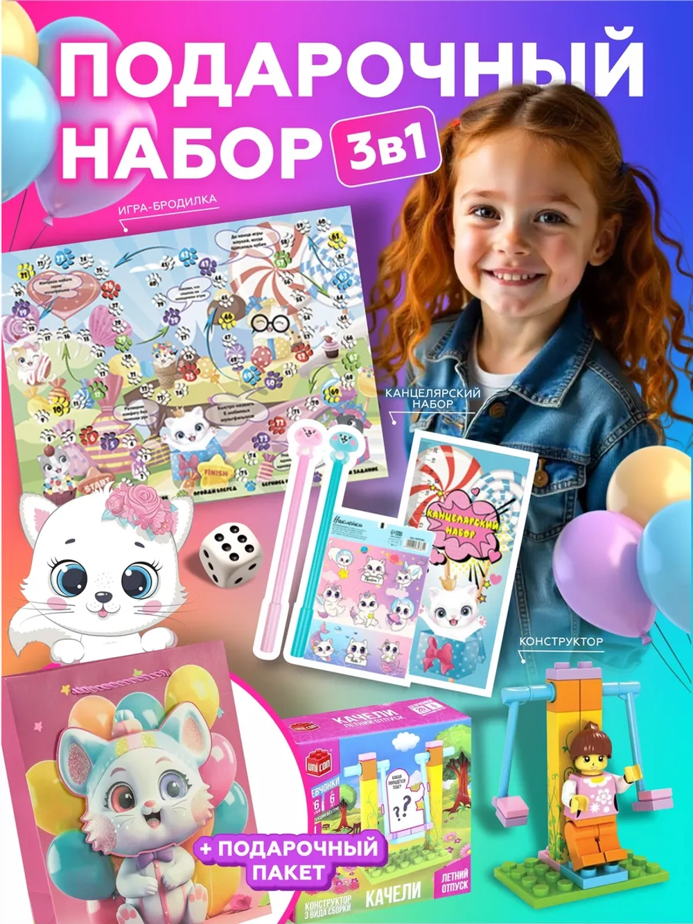 Подарочный набор 3в1 "Котики", арт. 01631
