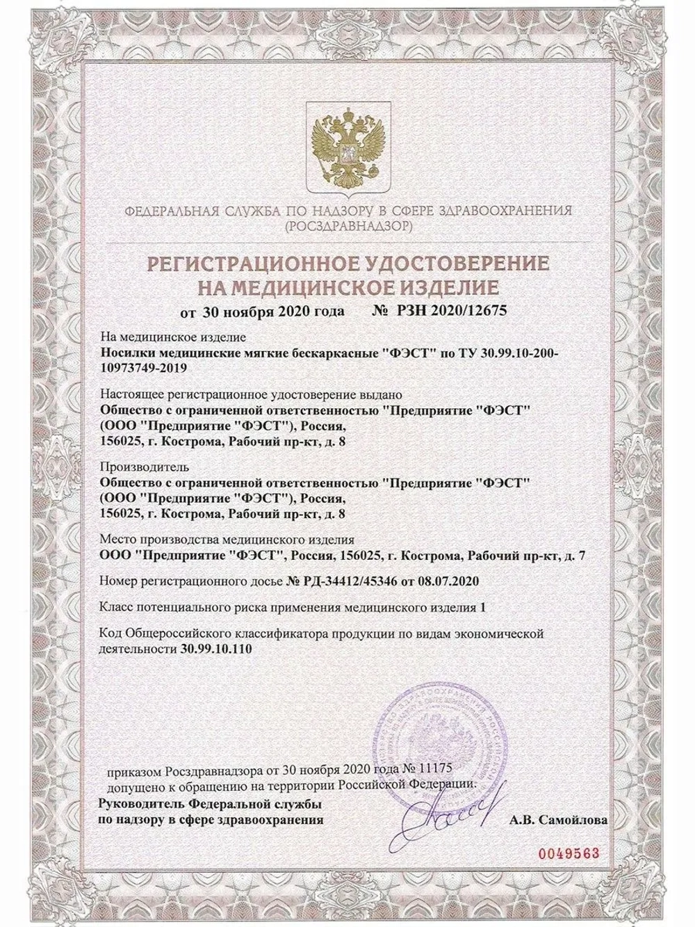 Носилки медицинские мягкие бескаркасные «ФЭСТ» м.2142