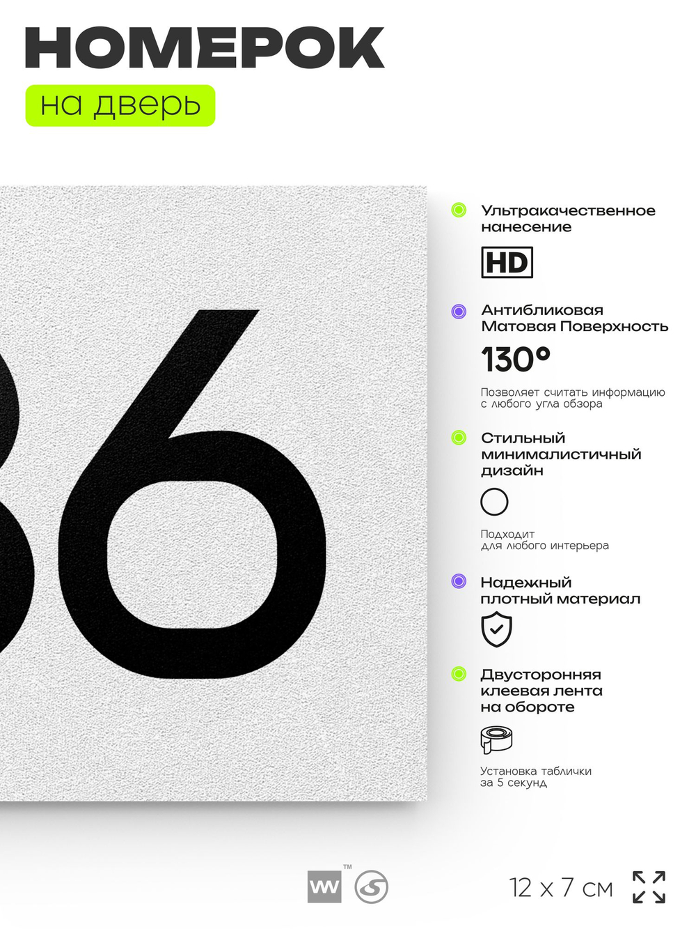 Номер на дверь 636, табличка на дверь для офиса, квартиры, кабинета, аудитории, склада, белая 120х70 мм, Айдентика Технолоджи
