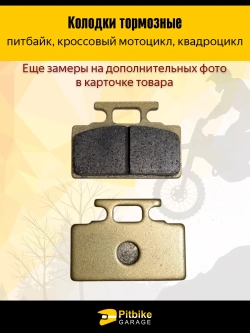 P++ B+0 Kt Колодки тормозные дисковые для мотоцикла, питбайка