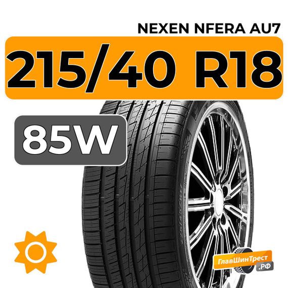 Nexen Nfera AU7 215/40 R18 85W