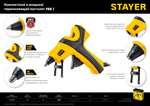 STAYER PRO 7, d 7 мм, 7 г/мин, электрический, пистолет термоклеевой, Professional (0681-07)