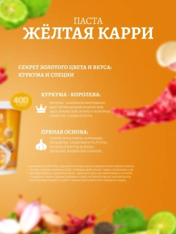 Паста карри желтая Aroy-D натуральная тайская