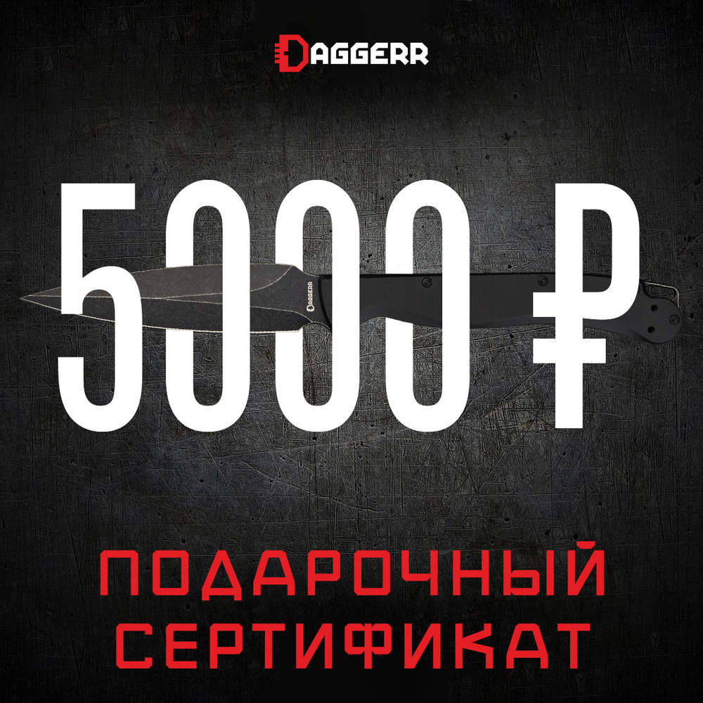 Подарочный сертификат на 5000 р.