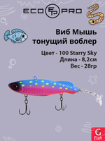 Виб (тонущий воблер) для зимней рыбалки ECOPRO Мышь 82мм 28г 051 Bulbulator Blue