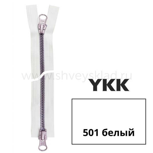 Молния трактор YKK Metalux Т5 (5 мм) 2 зам., разъем., фиолетовая, 60 см, под металл, цв. 501 purple 60, уп.10 шт