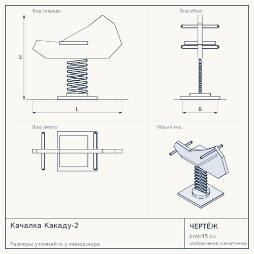 Качалка Какаду-2