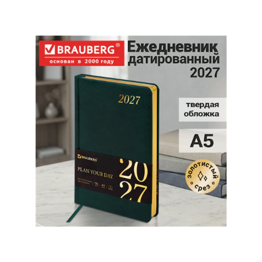 Ежедневник А-5 2027 BRAUBERG Iguana, под кожу, зеленый, золотой срез 117902