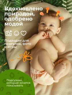 Enternal Summer подгузники