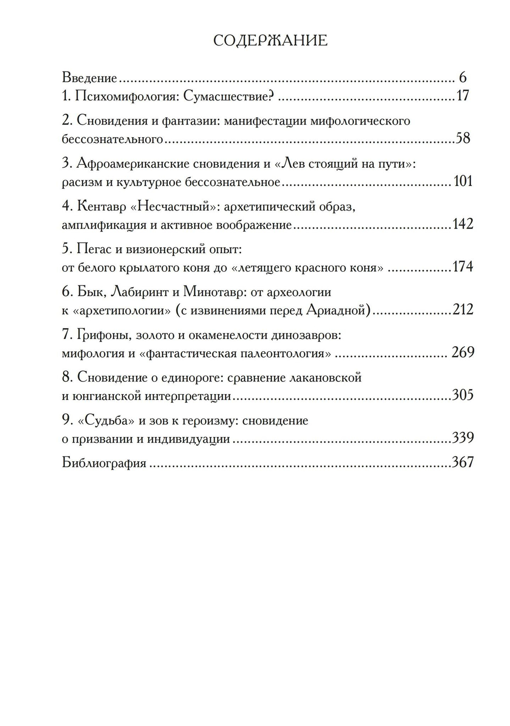 Мифологическое бессознательное (PDF)