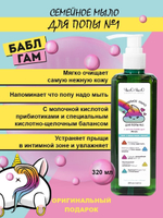 Семейное мыло для попы бабл гам 320 мл