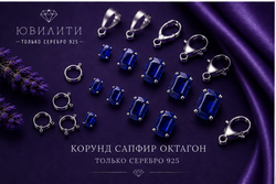 Корунд Сапфир Октагон