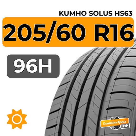 Kumho Solus HS63 205/60 R16 96H XL