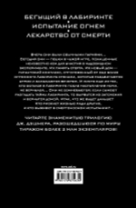 Бегущий в Лабиринте. Испытание огнем. Лекарство от смерти. 3 в 1. Д. Джеймс