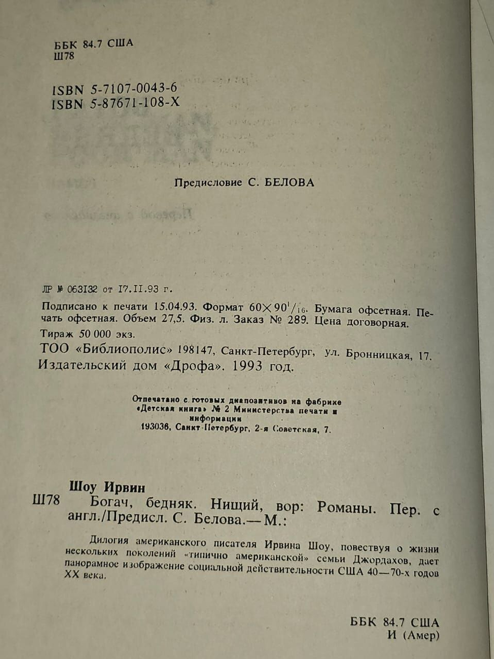 Богач, бедняк. Ирвин Шоу