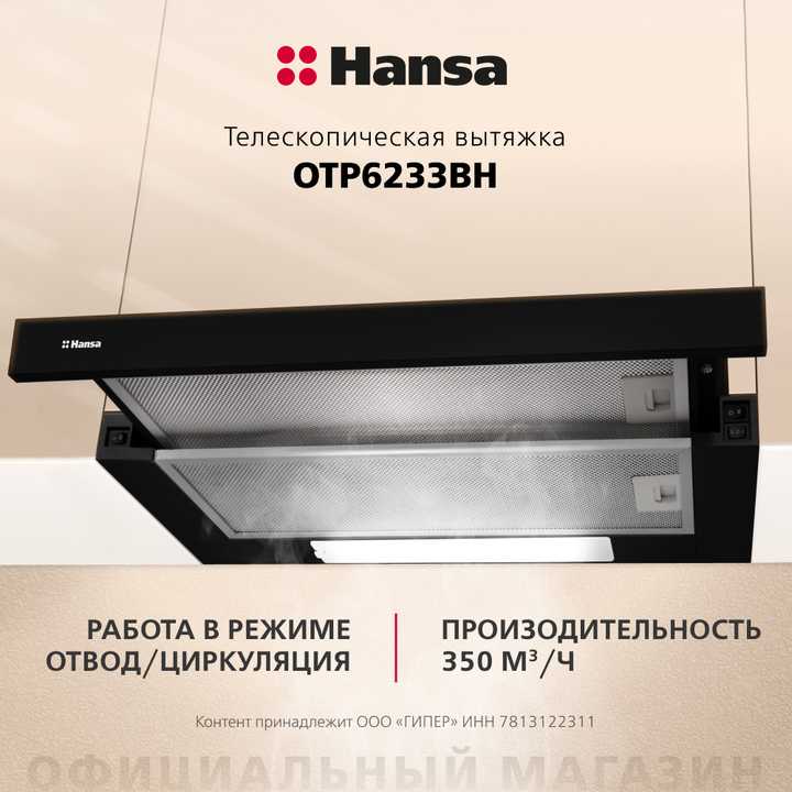 Телескопическая вытяжка Hansa OTP6233BH