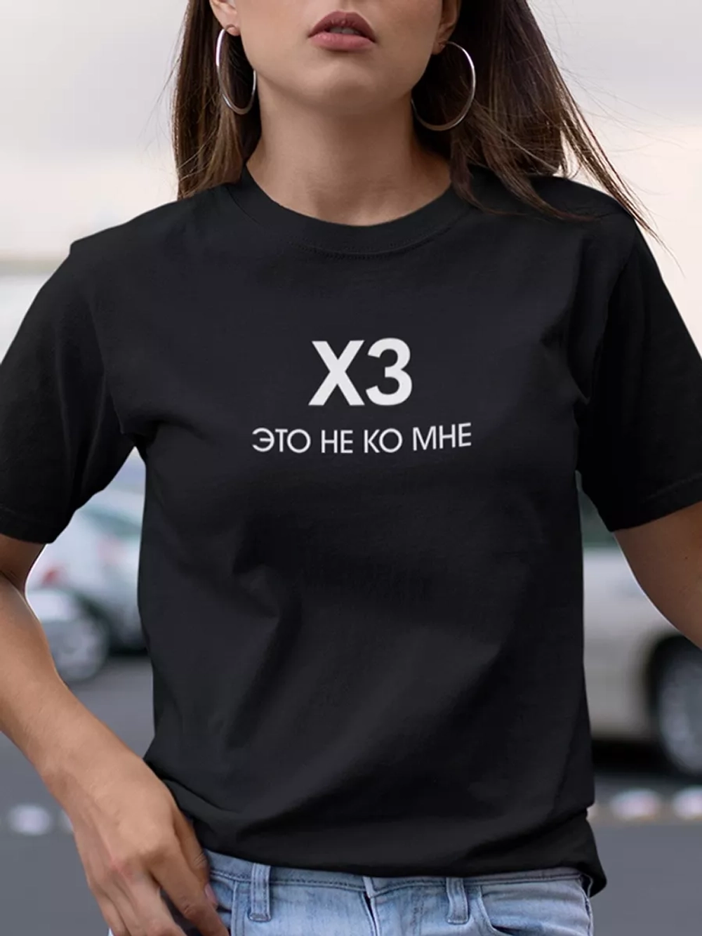 Футболка с надписью ХЗ это не ко мне
