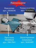 "Аниме" покрывало-одеяло 1.5 спальное облегченное летнее