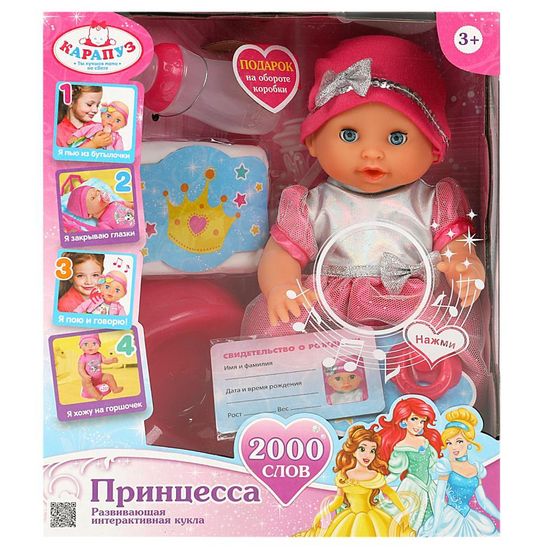 Пупс озвуч Шаинский музыка 25см, пьет, писает, закр. глазки, 4акс, 2000 слов КАРАПУЗ