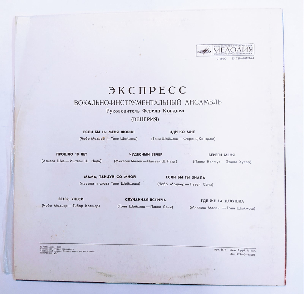 Экспресс