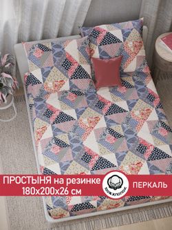 Простынь на резинке перкаль Сказка "Пэчворк" 180x200 см