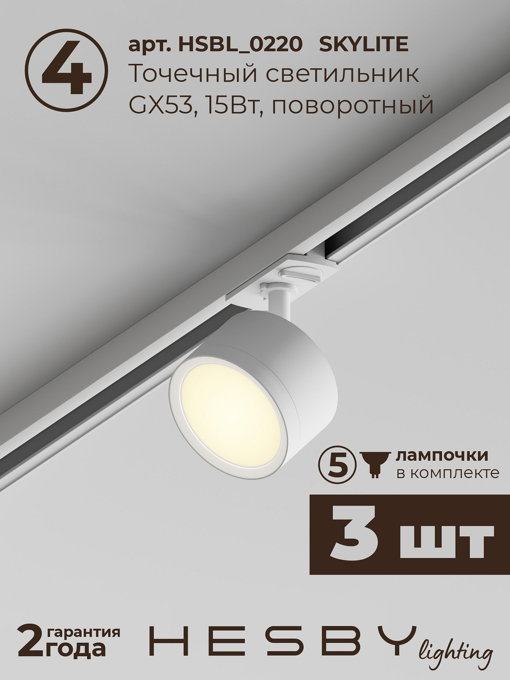 Комплект трековый Hesby Lighting Skylite No13 HSBL_kompl_S013_VI1W3K