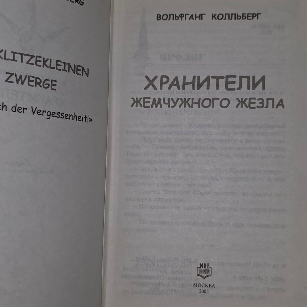 Книга "Хранители жемчужного жезла"