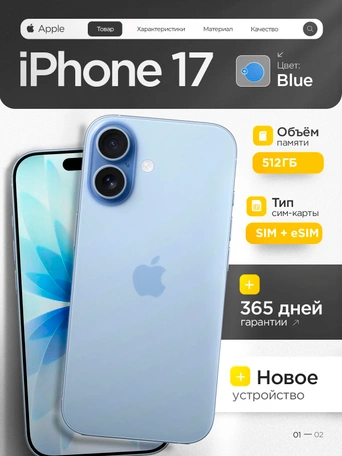 Смартфон Apple iPhone 17 512GB Blue