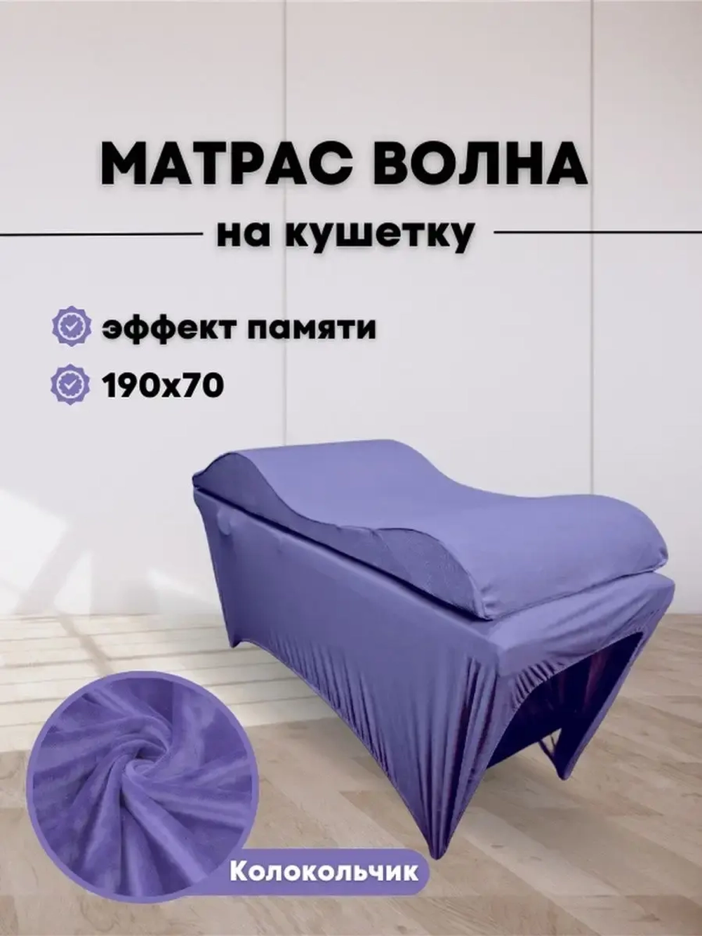 Матрас Волна 190/70