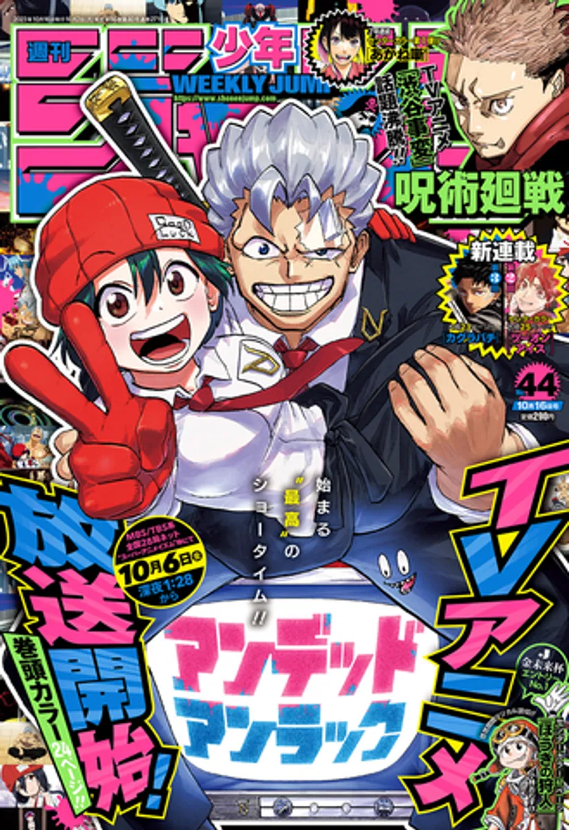 Weekly Shonen Jump №44 2023 (На японском языке)