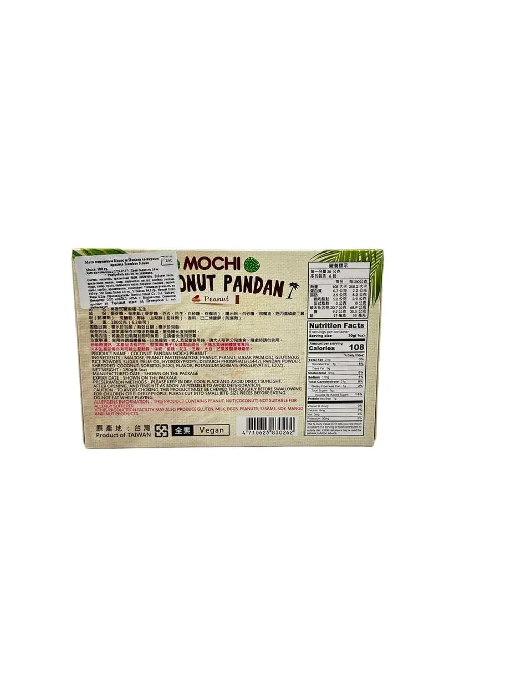 Десерт Mochi Bamboo House с начинкой из арахиса, 180гр