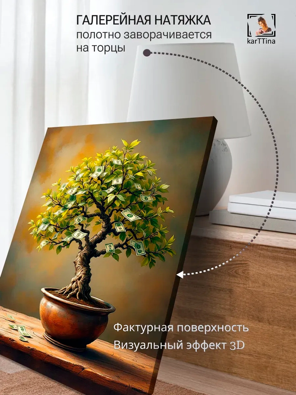 Картина Долларовое дерево, галерейная 30х40см 1шт.