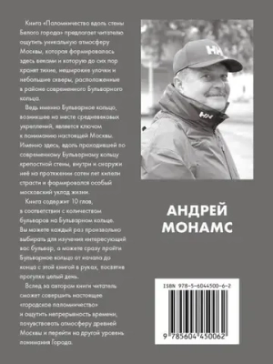 Паломничество вдоль стены Белого Города