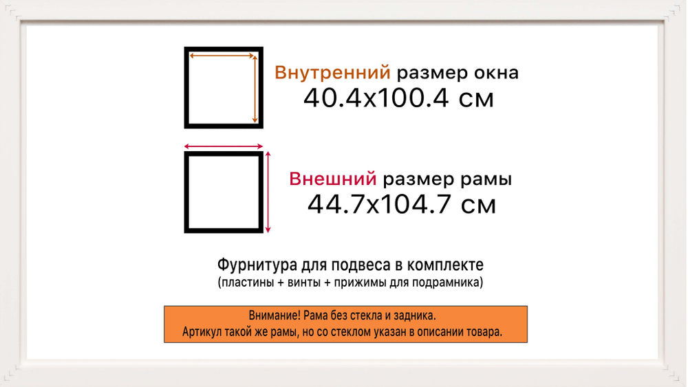 Рама 40x100 для картин и фотографий
