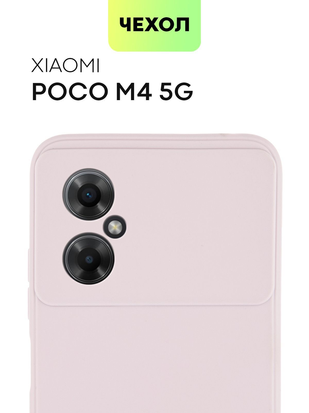 Чехол BROSCORP для Poco M4 5G оптом (арт. XM-POCOM4(5G)-COLOURFUL-PURPLE)