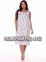 Сорочка ночная "Анжелика". Размерный ряд 44-62