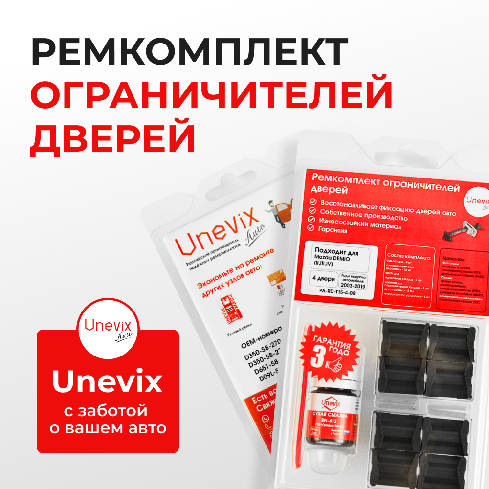 Ремкомплект ограничителей дверей Mazda DEMIO (II-IV) DY; DE; DJ (4 двери, тип 15) 2003-2019
