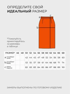 Юбка 3535 Fabrika