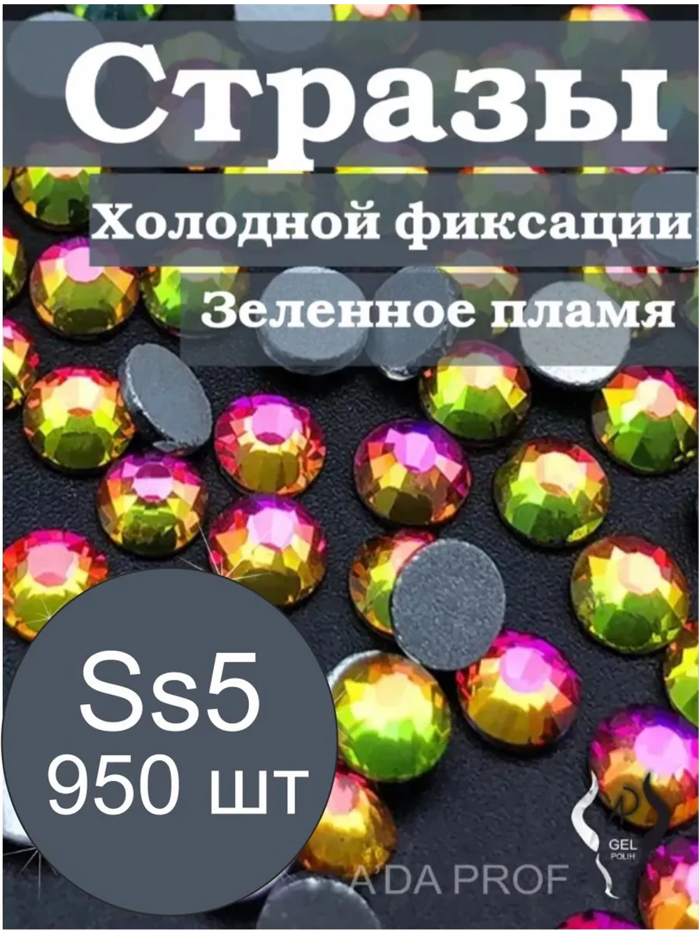 Стразы для ногтей и макияжа блестящие холодной фиксации SS5
