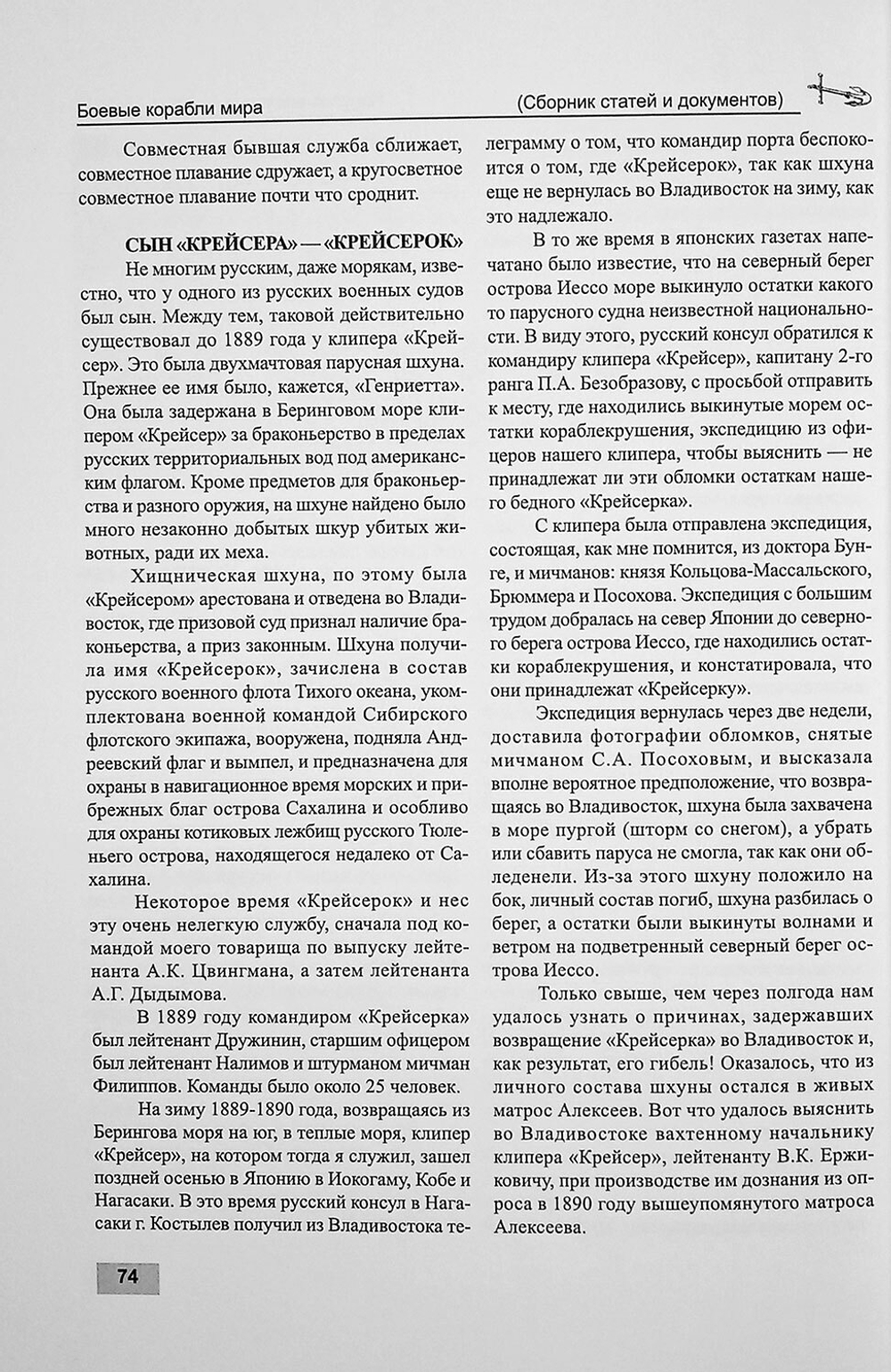 Парусно-винтовые клипера. Часть II (1871-1925 гг.). Клипера типа "Крейсер"