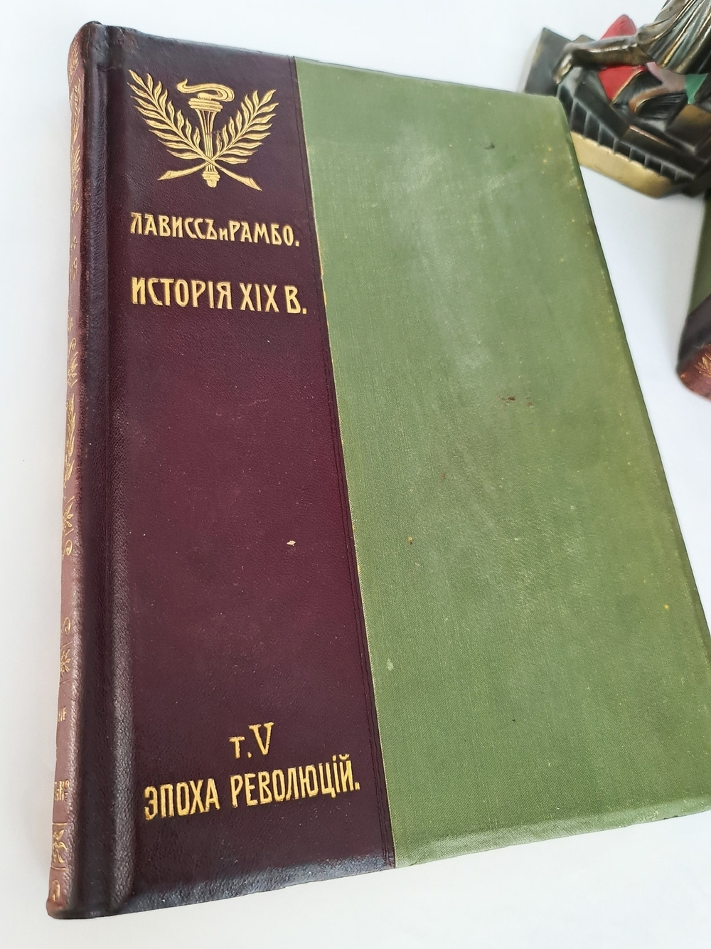 "История XIX века (Западная Европа и Внеевропейские государства)". По редакцией профессоров Э.Лависса и А.Рамбо. 1907г. - антикварное издание