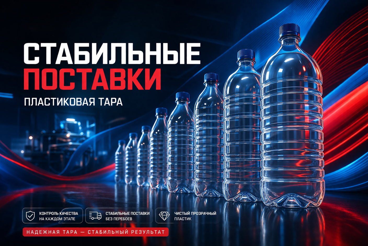 Пластиковые бутылки собственного производства