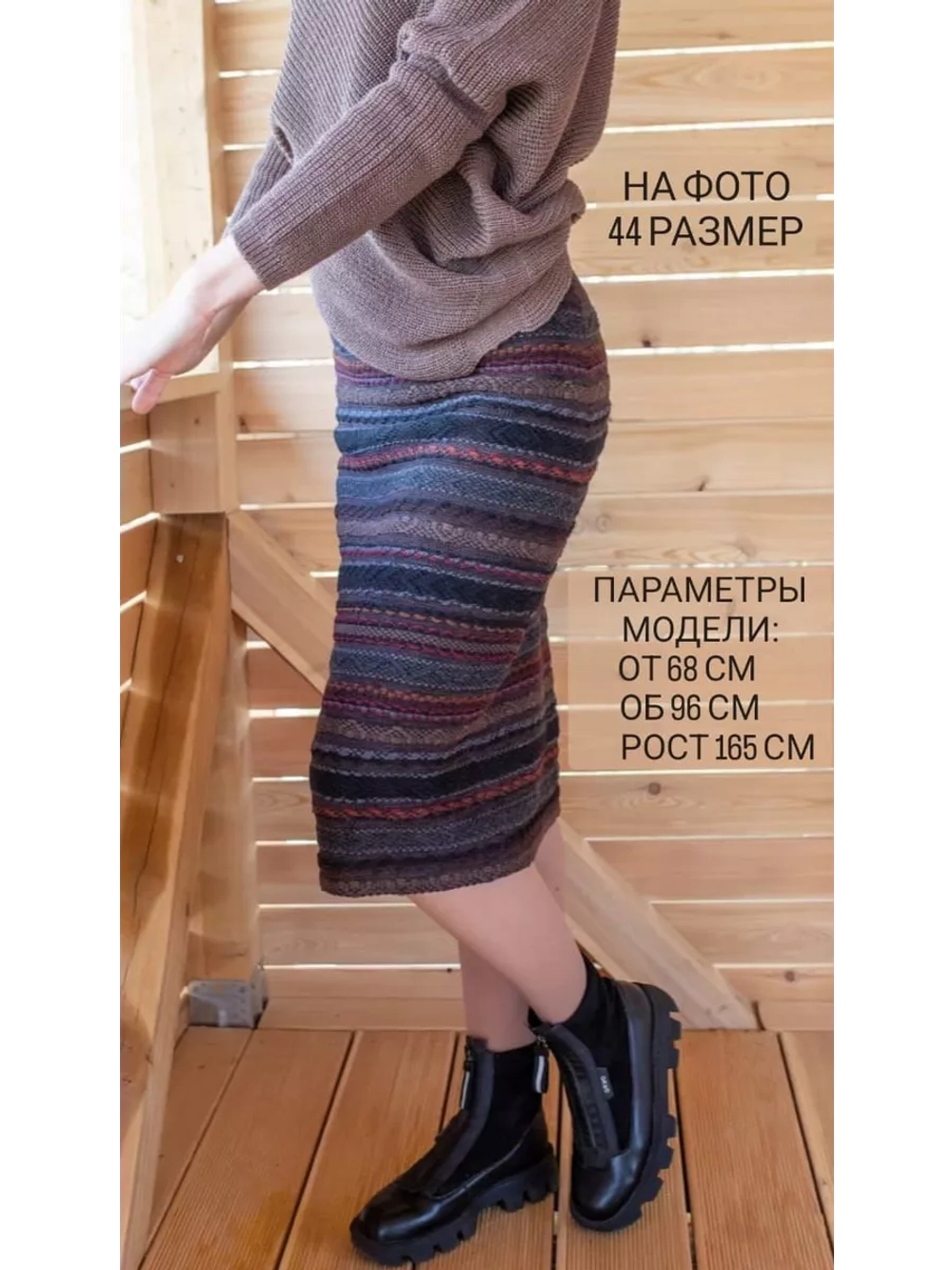 Юбка миди теплая