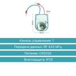 Радиомодуль в подрозетник GRITT Practic, A240001T