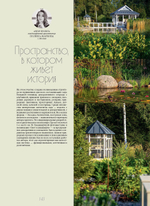100. Ландшафтный дизайн. Россия
