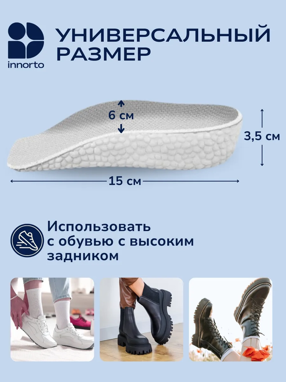 Стельки для роста