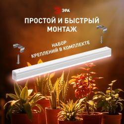 Светильник для растений фитолампа светодиодная линейная ЭРА GREEN LINE ФИТО-35W-PFR-GR полного спектра 35 Вт | Линейные фито светильники