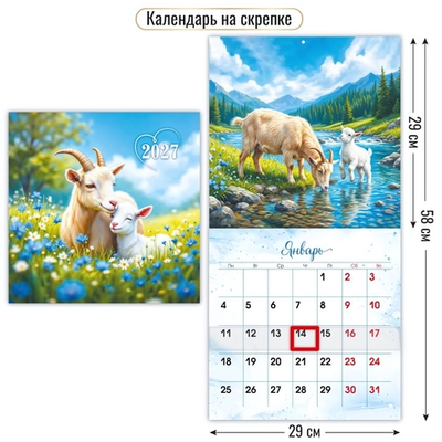 Календарь на скрепке с курсором 290х290 2027 "Символ года" 10316 (Квадра)